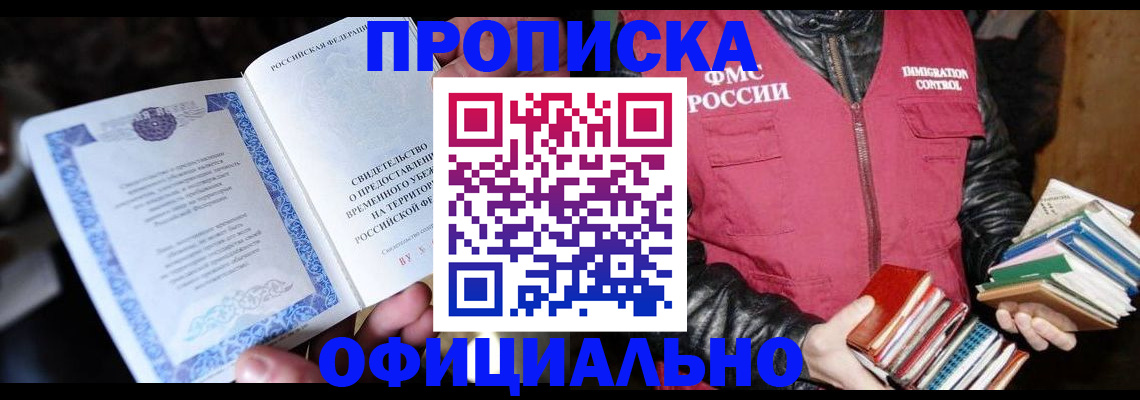 прописка штамп в Камышлове
