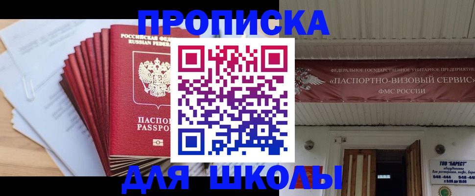 регистрация для школы в Камышлове